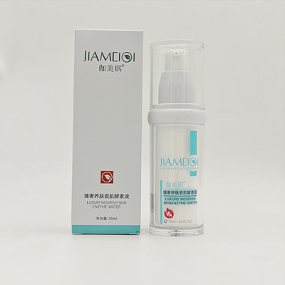 官方正品伽美琪臻奢养肤酵素液