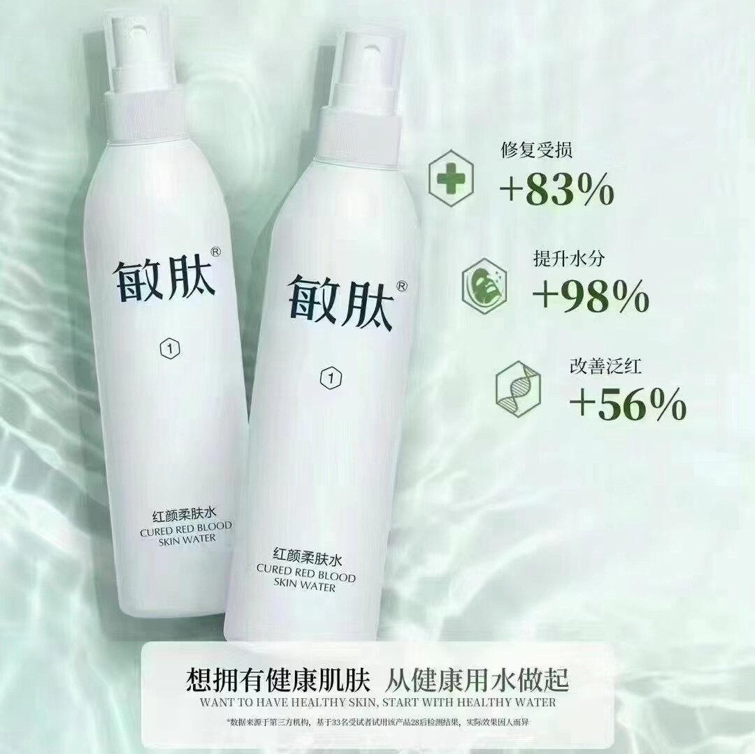 敏肽红颜柔肤水160ml补水保湿滋润修护万能喷雾敏感肌美容院正品