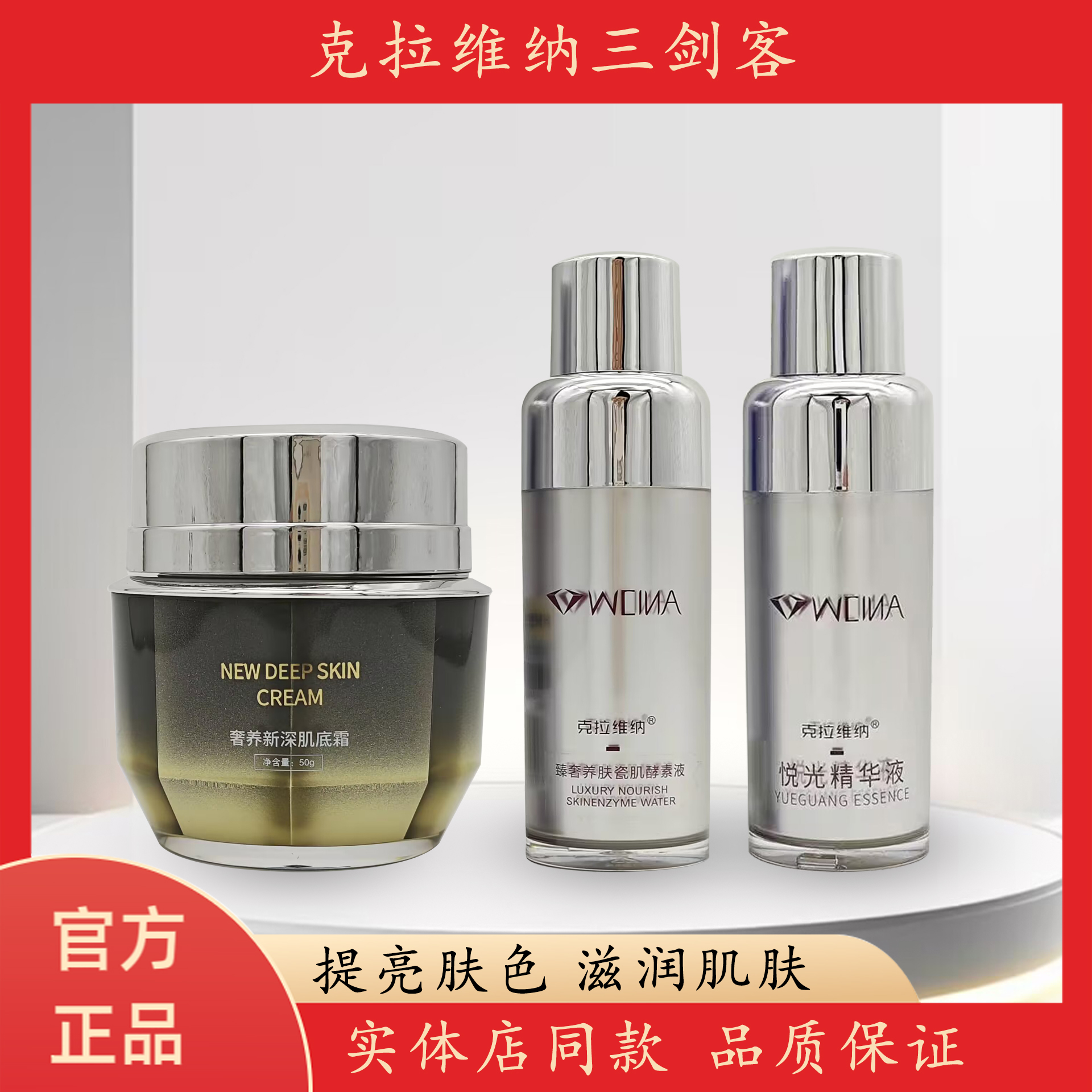 官方正品克拉维纳三剑客