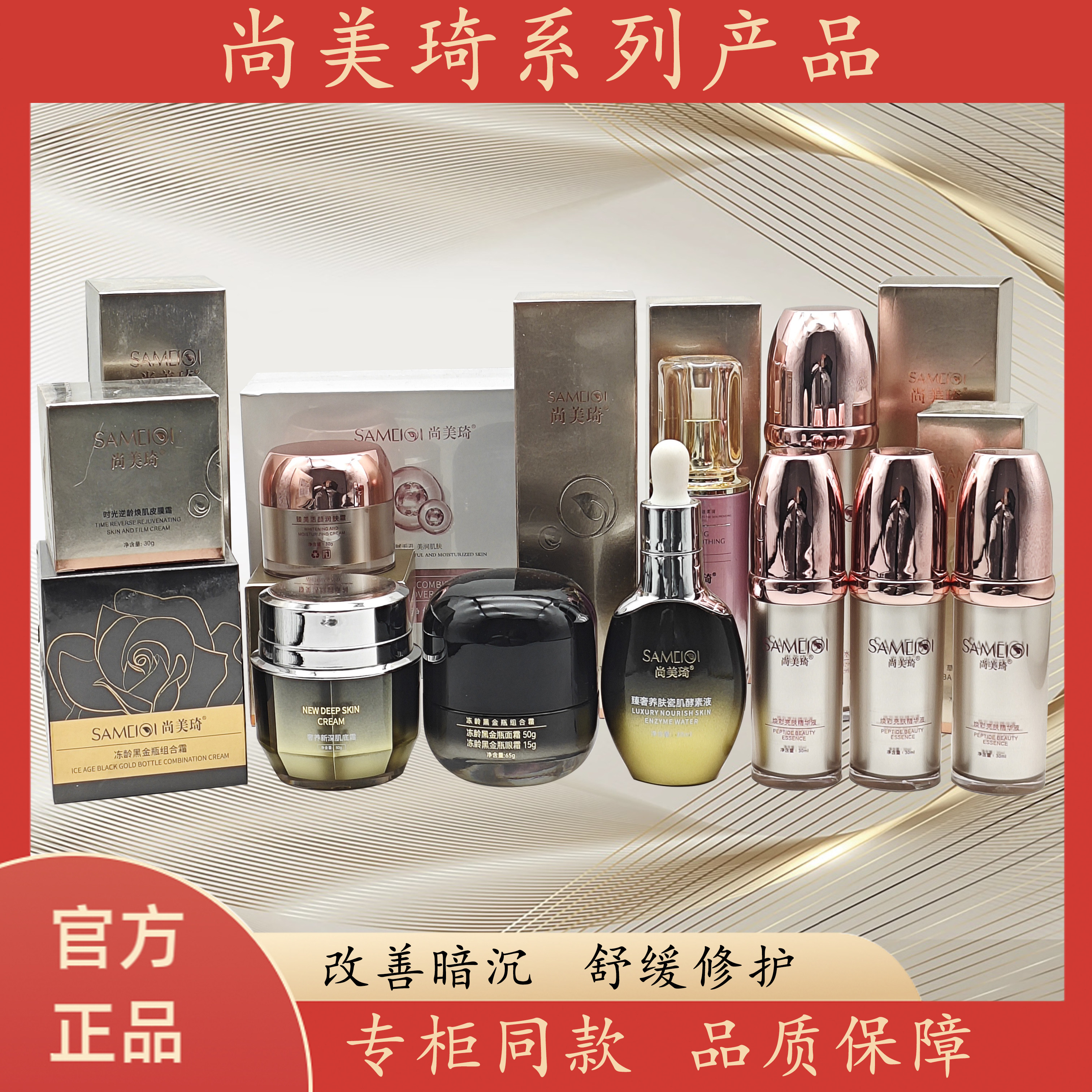 官方正品尚美琦系列产品