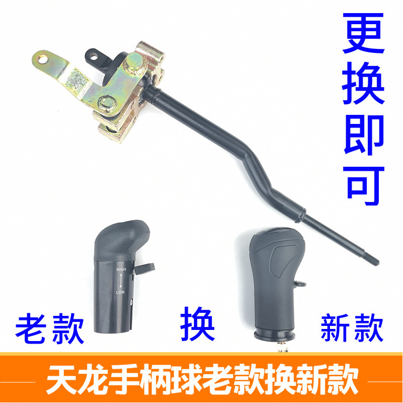 适配东风天龙操纵杆老款更换新款手柄球改装排挡杆选档杆手球球头