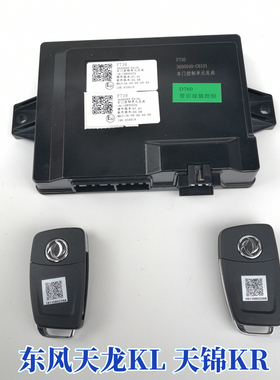 适用新款东风天龙KL中控锁遥控器天锦KR车门中控锁遥控器钥匙总成