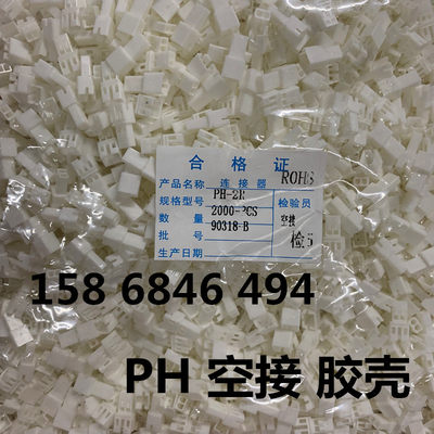 PH2.0MM间距空中对接插头2P3P4P5P6P12P母头母壳胶壳公端子接插件