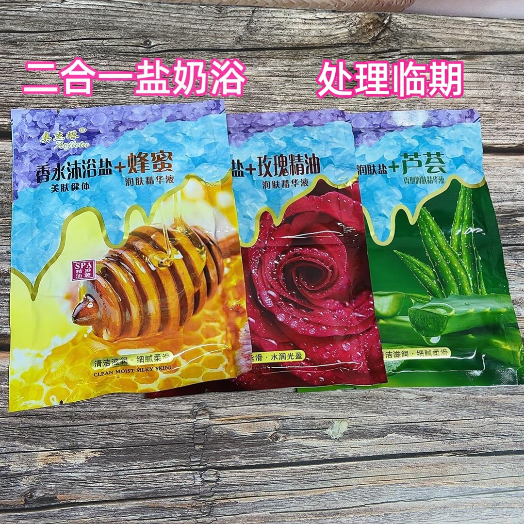蜂蜜沐浴盐二合一奶膏浴液