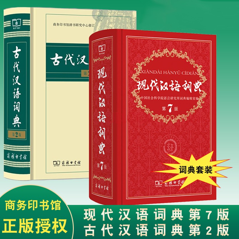 现代汉语词典第7版古代汉语