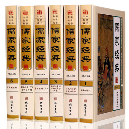 儒家经典全套原著正版精装全6册图文珍藏版 文白对照注释 四书五经十三经春秋谷梁传公羊传大学中庸论语周易诗经尚书礼记尔雅孟子