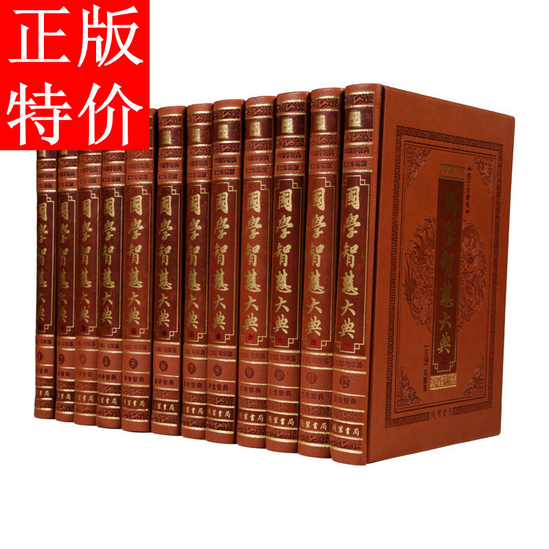 国学智慧大典正版全套
