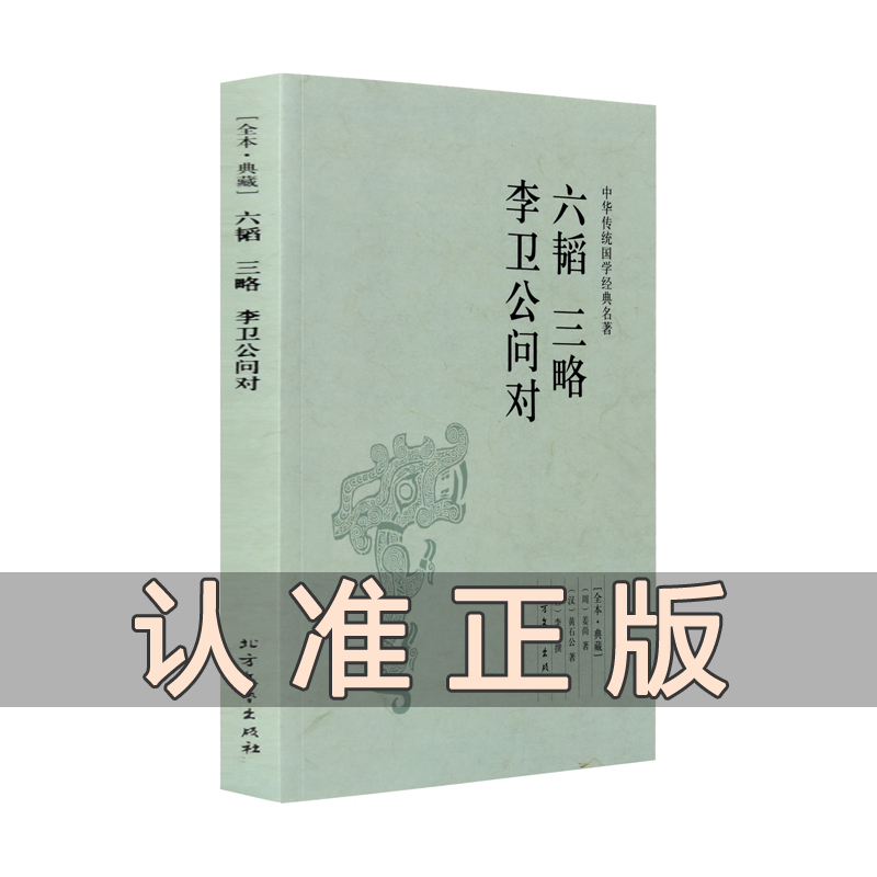 中国古典名著国学经典
