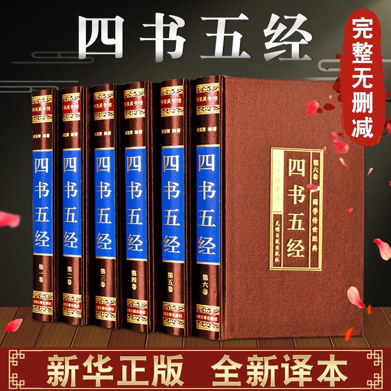 四书五经全套正版国学精装版原著绸面完整版无删减 原文注释注解译文国学经典孟子大学中庸论语诗经礼记周易尚书春秋 青少年成人版