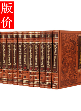 钦定古今图书集成精华本 全套12册简体横排仿皮面精装 术数篇 星命篇 堪興篇 相术篇 古今图书集成中国古代文史巨著文化知识读本