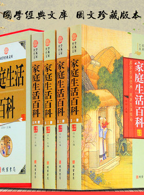 家庭生活百科精装全四册图文
