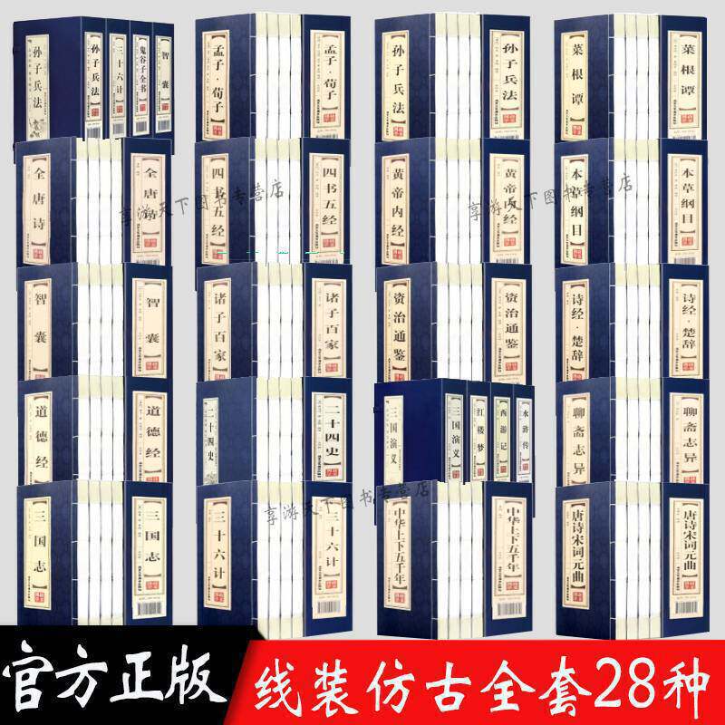 全套28种112册四书五经