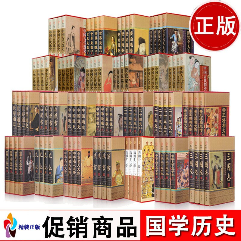 国学经典名著全套96册