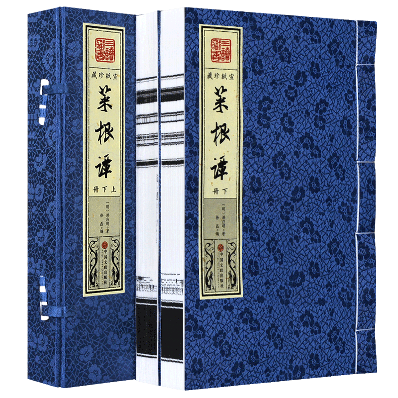 菜根全集2册伦理学原文注解翻译