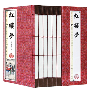 红楼梦原著正版 董卿央视 朗读者 节目叶锦添同款套装图文版 中国古典文学小说四大名著全套青少版包邮 红楼梦线装畅销书籍