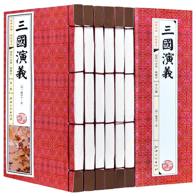 三国演义原著正版全套6册图文