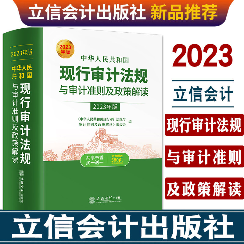 2023审计准则及政策解读