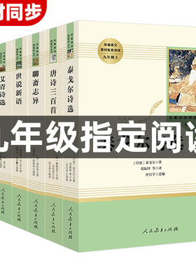 7册水浒传艾青诗选聊斋志异