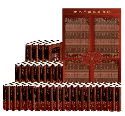 世界文学名著百部 外国名著小说/红与黑/神曲/老人与海/福尔摩斯/儿子与情人/悲惨世界 外国文学名著16开100卷/正版畅销书籍