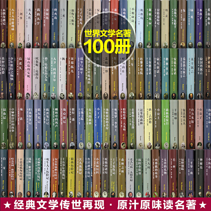 世界文学名著百部全100册精装 全译本原版原著 简爱 傲慢与偏见 红与黑 巴黎圣母院 复活 茶花女莱辛寓言 书籍/杂志/报纸 世界名著 原图主图