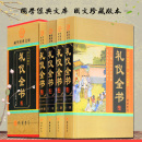 白话文全译文 礼仪全全套原著正版 4册图文珍藏版 商务职场形象社交会议公关礼仪应用 精装 提高自身素质和修养社交迎客餐饮文化知识