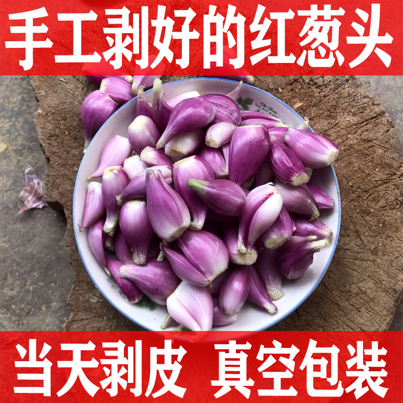 正宗广东红葱头去皮剥皮红葱头商用炸红葱头新鲜葱头干葱头小香葱