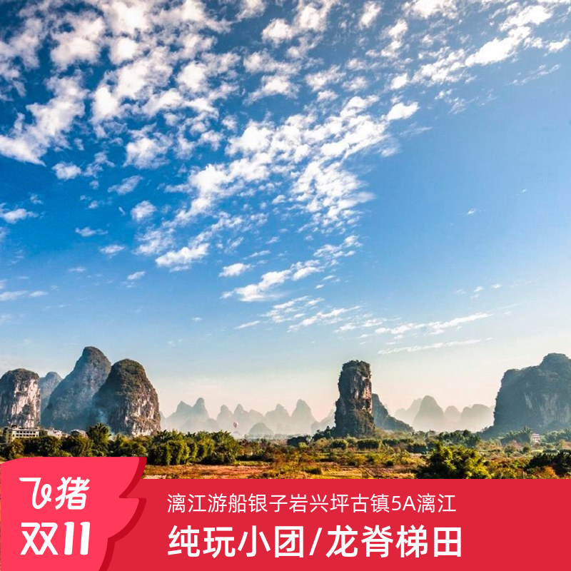 桂林龙脊梯田4天精品小团