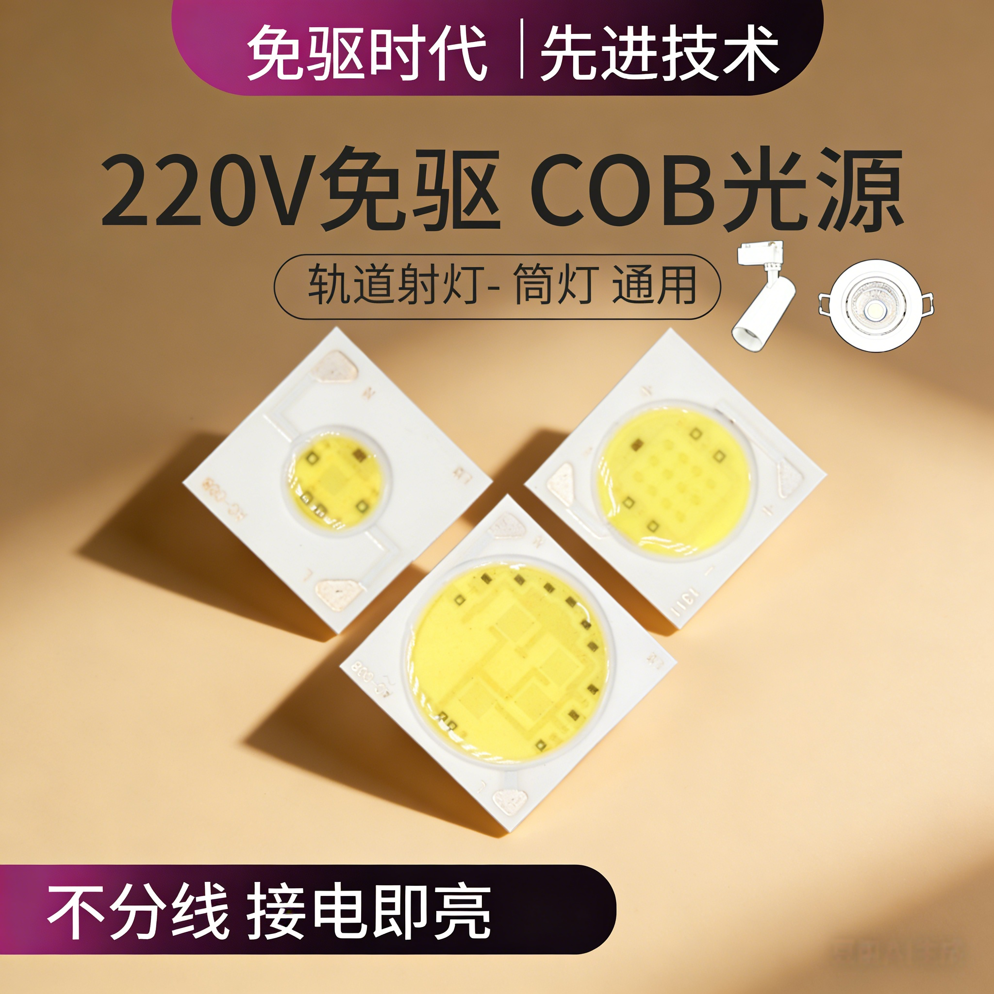 免驱COB灯珠芯片光源3w5w7W10w12w15W20w30wLED轨道灯芯天花射灯