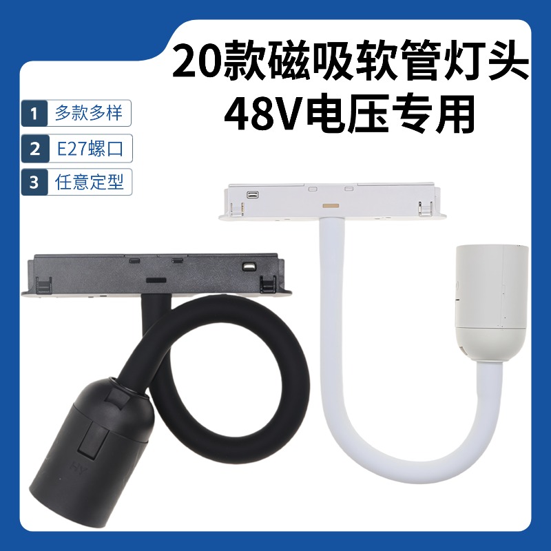20款通用磁吸轨道软管灯头一体模块轨道灯配件取电磁吸轨道灯头