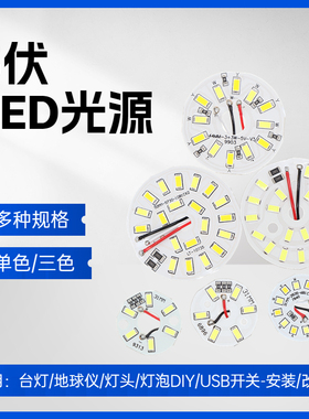 5V灯珠板LED5730贴片灯板3W5W白光暖光三色USB光源led灯板低压灯