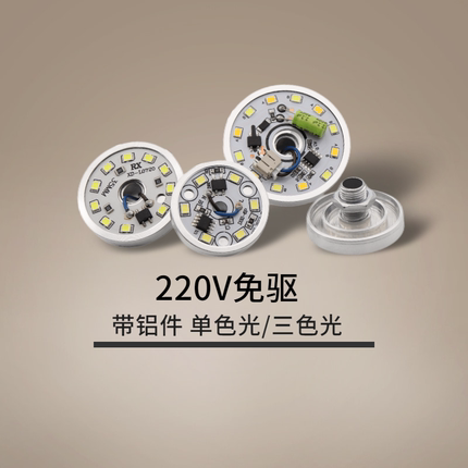 220V免驱动led光源吸顶灯改造灯板卧室灯片餐吊筒灯圆形灯芯灯盘