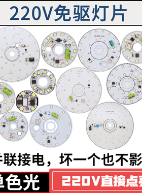 220V免驱动led光源吸顶灯改造灯板卧室灯片餐吊筒灯圆形灯芯灯盘