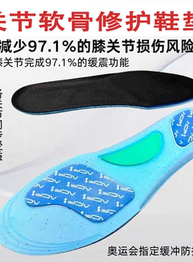 足弓支撑关节软骨修护鞋垫护膝踝