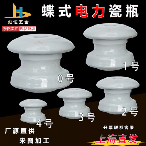 蝶式瓷葫芦绝缘子室外低压瓷瓶
