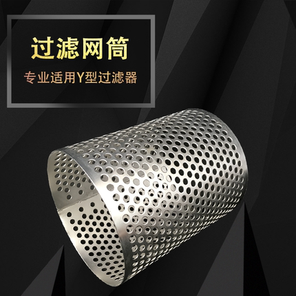 加工定制不锈钢Y型过滤器工业中央空调管道专用过滤网筒滤芯加厚