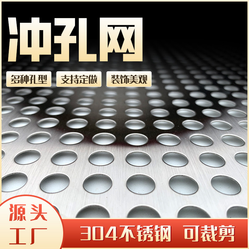304不锈钢圆孔网冲孔网过滤网板粉碎机筛网微孔筛网可裁剪可定制