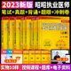 题眼狂背冲刺5套卷 备考2023年昭昭执业医师资格考试用书执医考2022职业临床试题教材全套笔试重难点真题考点精析核心考点背诵版