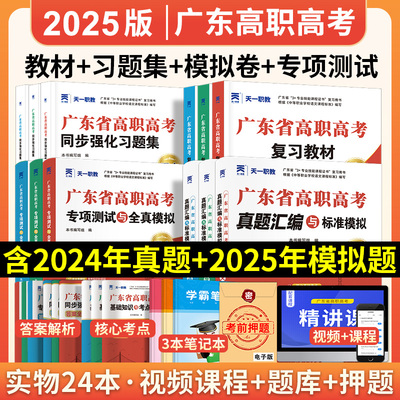 2025年广东高职高考3+证书