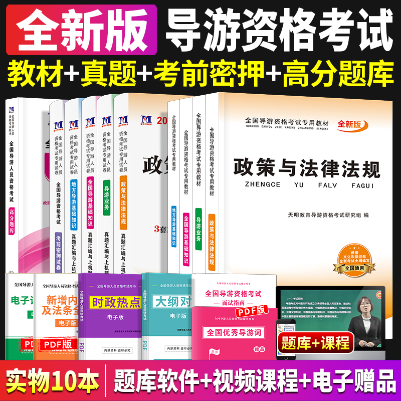 新版2025年全国导游资格证