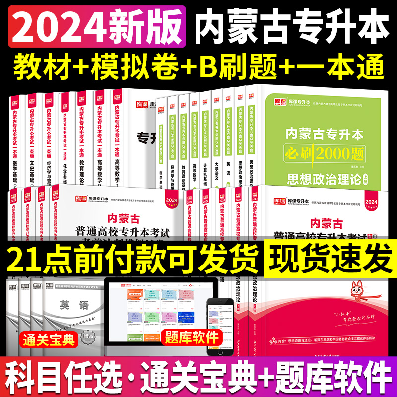 新版2024年内蒙古专升本英语政治计大学语文算机基础必刷2000题教材试卷历年真题天一库课内蒙古统招专升本复习资料用书 书籍/杂志/报纸 大学教材 原图主图