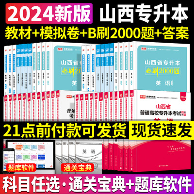 顺丰包邮2024年山西省专升本英语