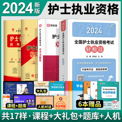 备考2024资料轻松章节习题模拟