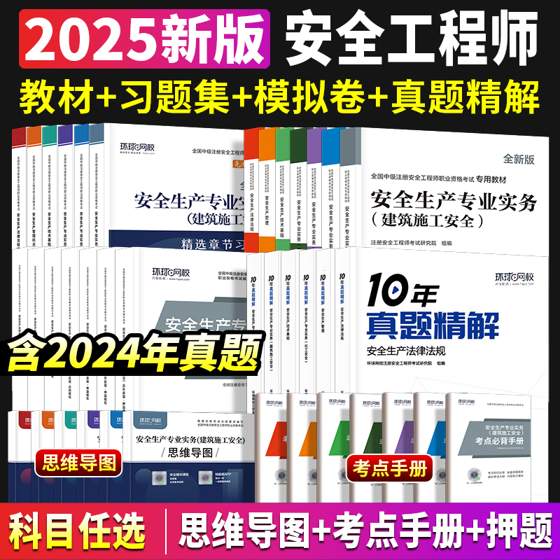 2025年中级注册安全工程师