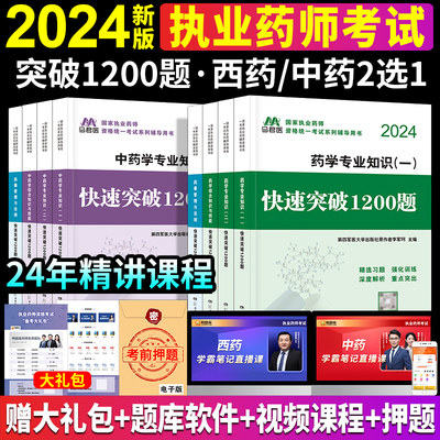 执业药药师2024年教材