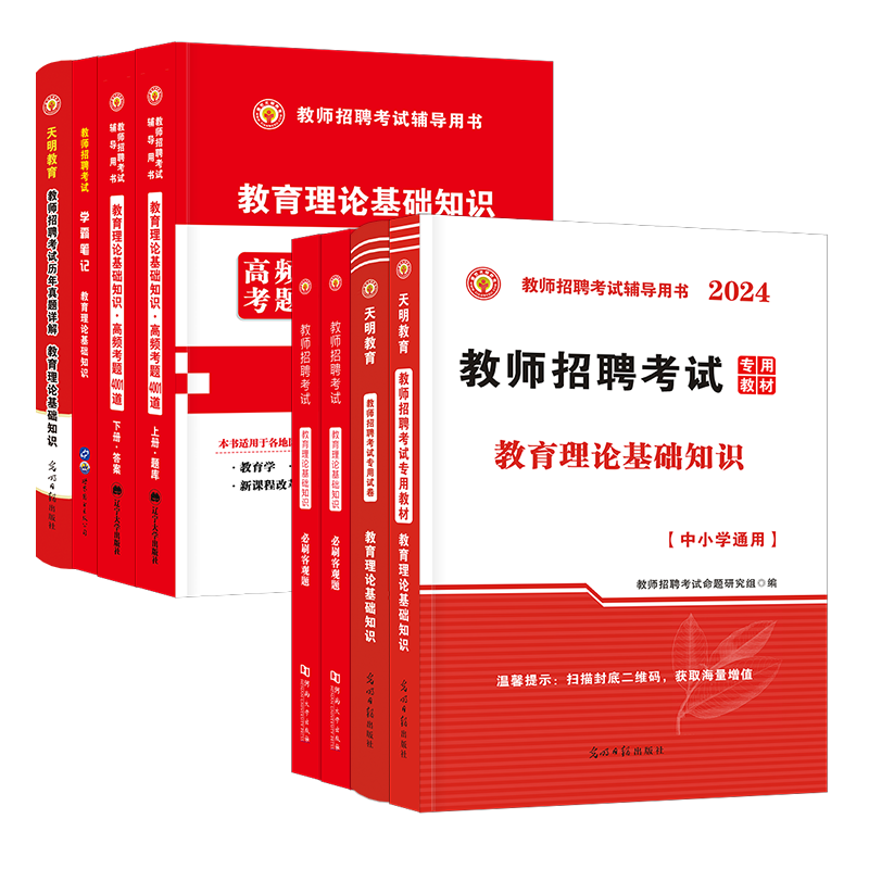 2025年教师招聘考试用书教材试卷历年真题库学霸笔记中小学科幼儿园通用初中幼师教育理论基础教育综合知识考编广东江苏西安徽