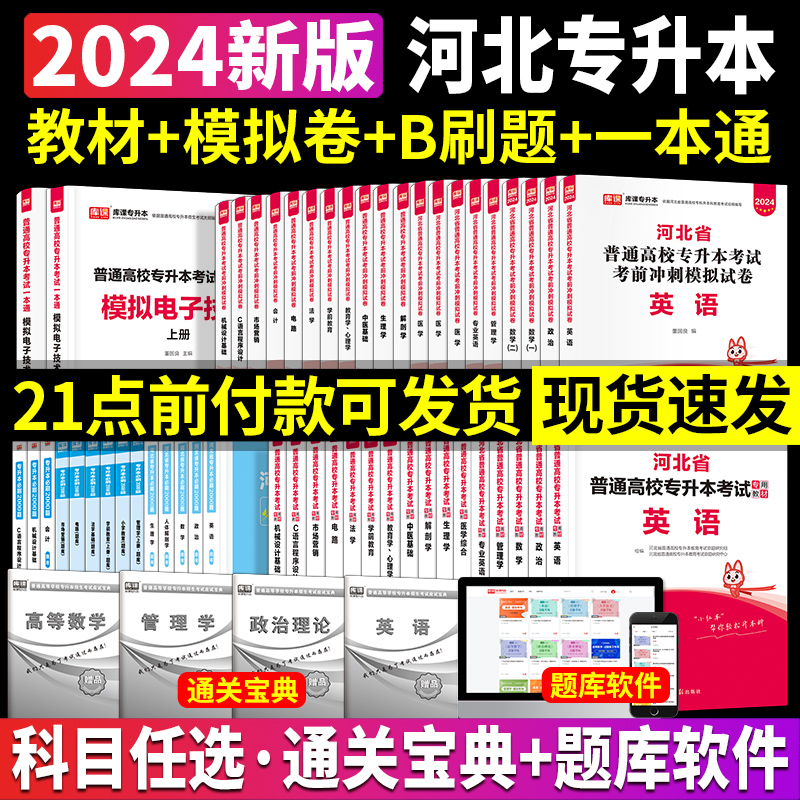 顺丰包邮2024河北省专接本英语