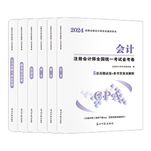 2025年注册会计师金考卷历年真题库试卷汇编cpa注会考试教材书刷题税法审计经济法战略财管经典题解习题资料搭应试指南轻一2023