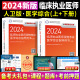 下册 赠新考试大纲送冲刺模考高频考点历年真题 新版 上 2024年执业医师考试用书2024人卫版 临床执业医师资格考试医学综合指导用书