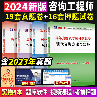 2024年全国注册咨询工程师