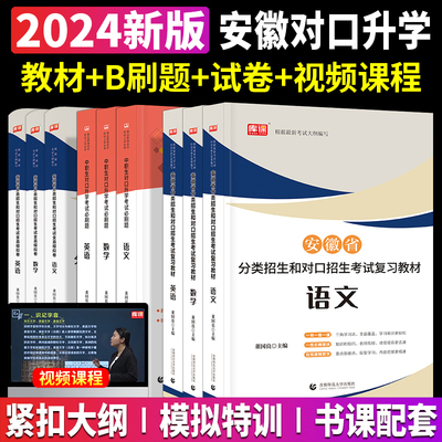 安徽省2024年分类招生对口